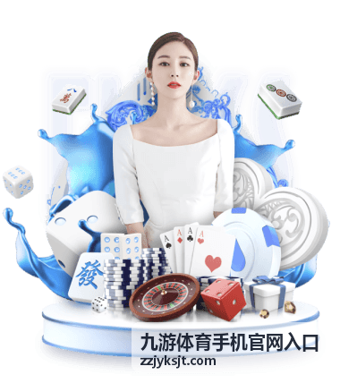 九游体育手机官网入口篮球赛事中心